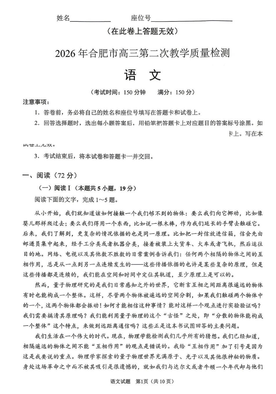语文安徽合肥市2026年合肥市高三第二次教学质量检测（合肥市高三二模）(4.22-4.24).pdf_第1页