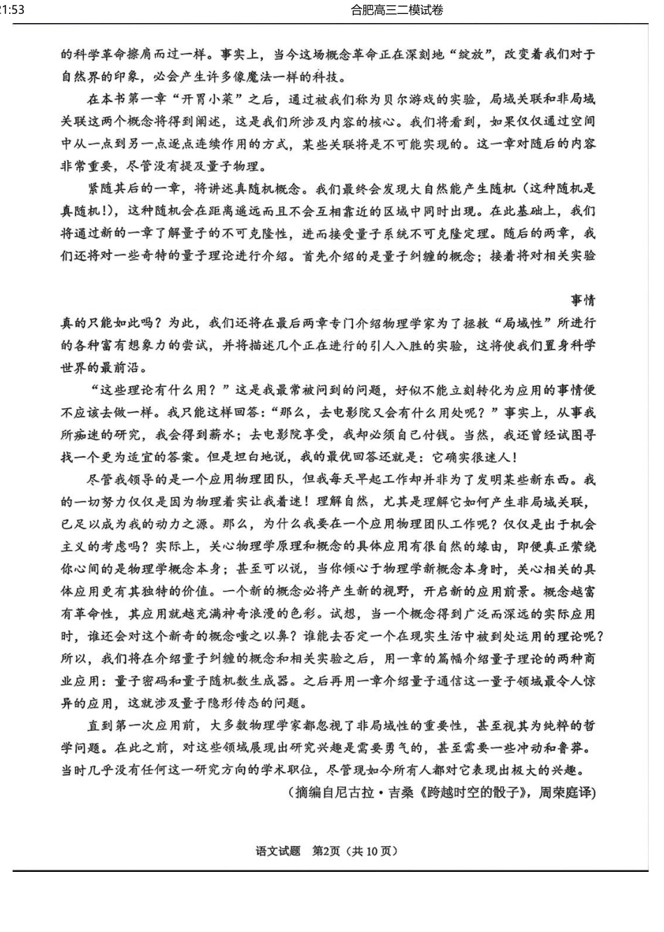 语文安徽合肥市2026年合肥市高三第二次教学质量检测（合肥市高三二模）(4.22-4.24).pdf_第2页