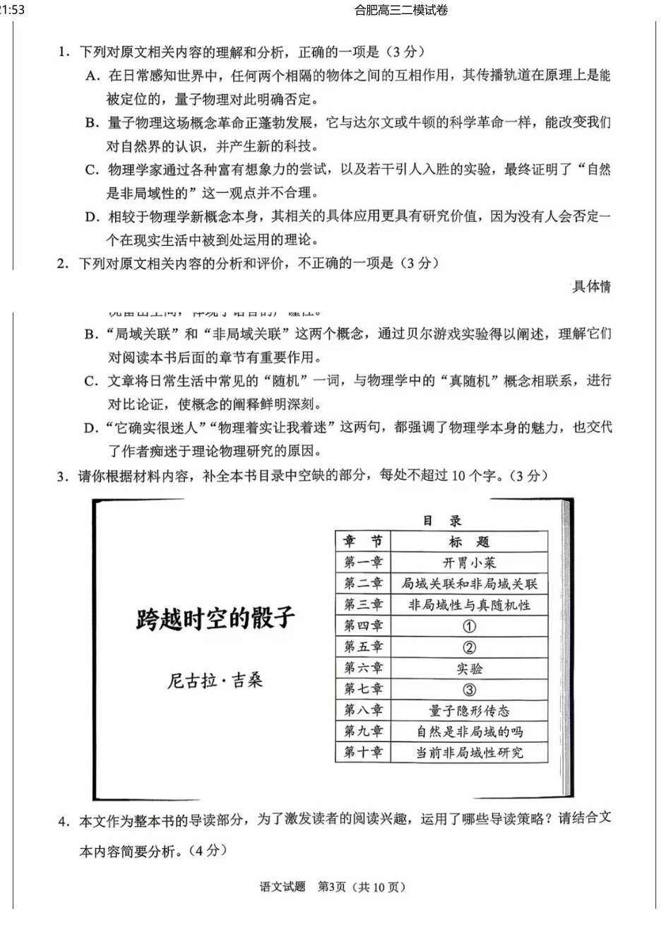 语文安徽合肥市2026年合肥市高三第二次教学质量检测（合肥市高三二模）(4.22-4.24).pdf_第3页