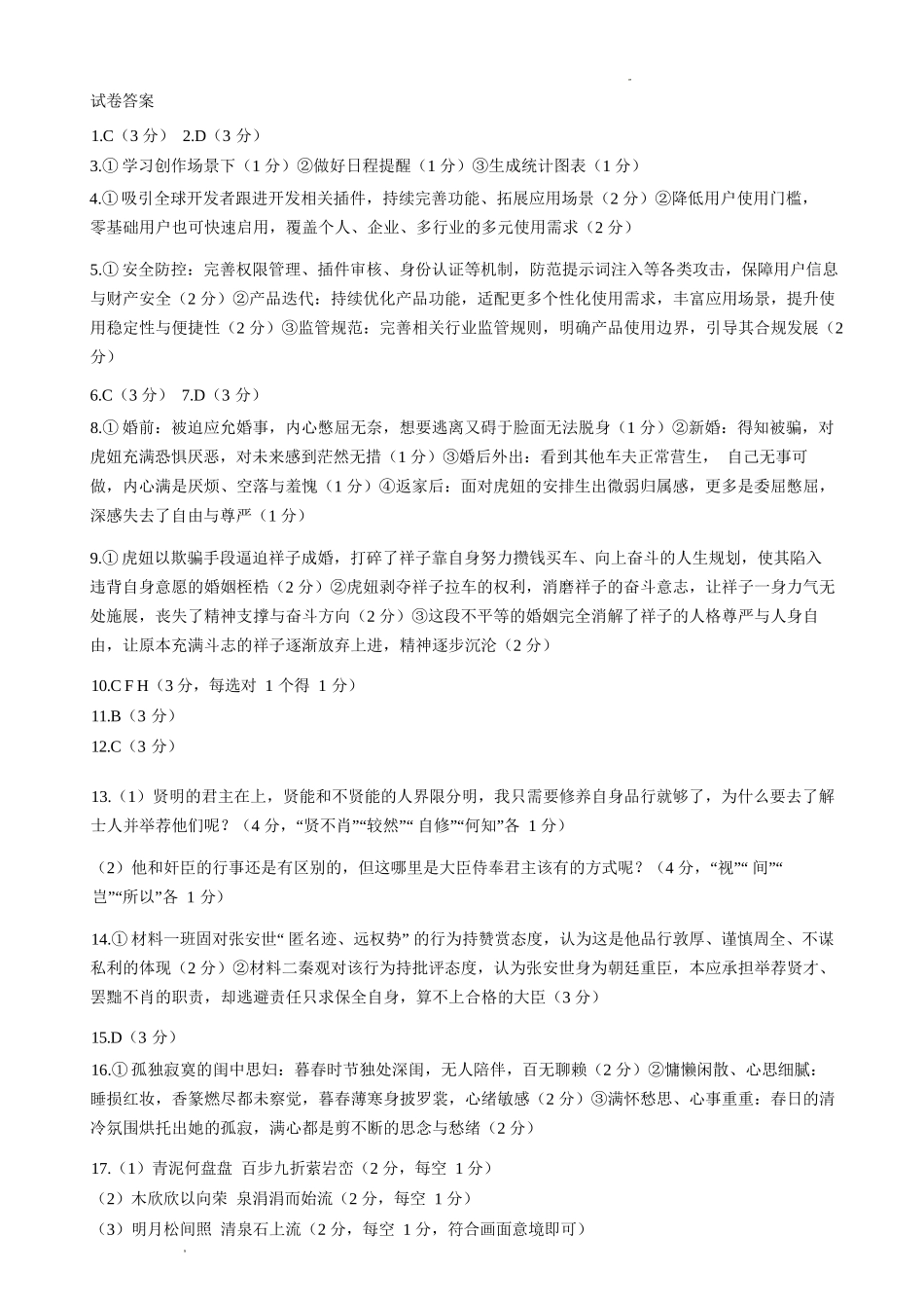 语文安徽华师联盟2026届高三年级第二学期4月质量检测（4.9-410）(1).docx_第1页