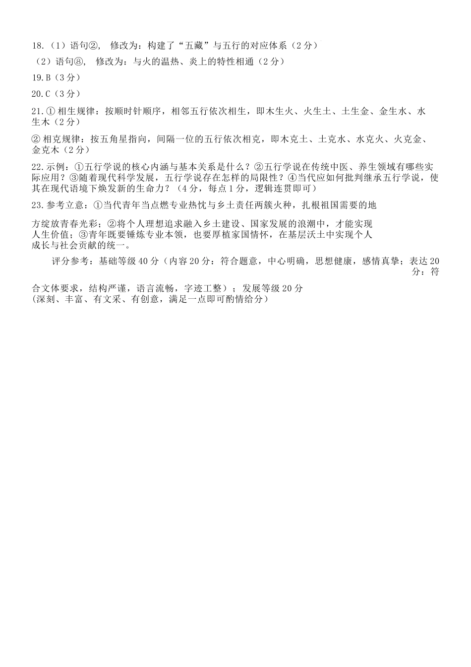 语文安徽华师联盟2026届高三年级第二学期4月质量检测（4.9-410）(1).docx_第2页