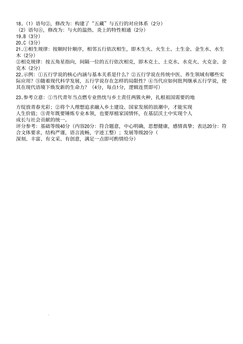 语文安徽华师联盟2026届高三年级第二学期4月质量检测（4.9-410）(1).pdf_第2页