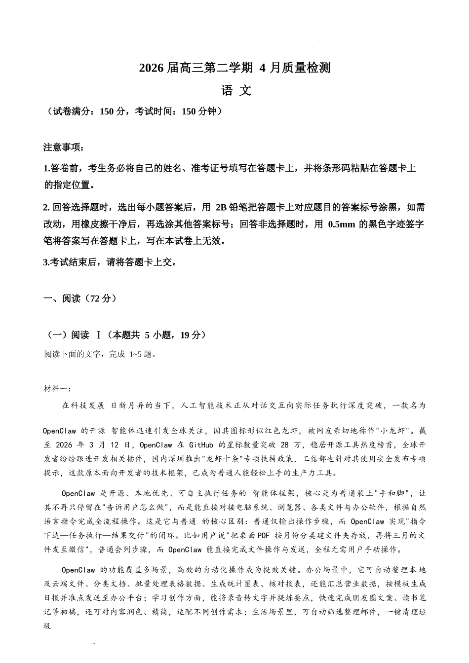 语文安徽华师联盟2026届高三年级第二学期4月质量检测（4.9-410）.docx_第1页
