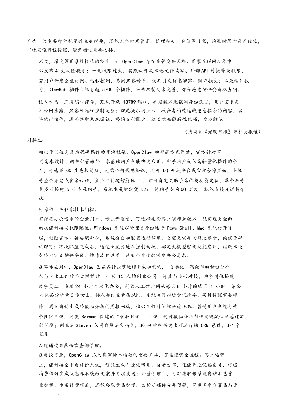 语文安徽华师联盟2026届高三年级第二学期4月质量检测（4.9-410）.docx_第2页