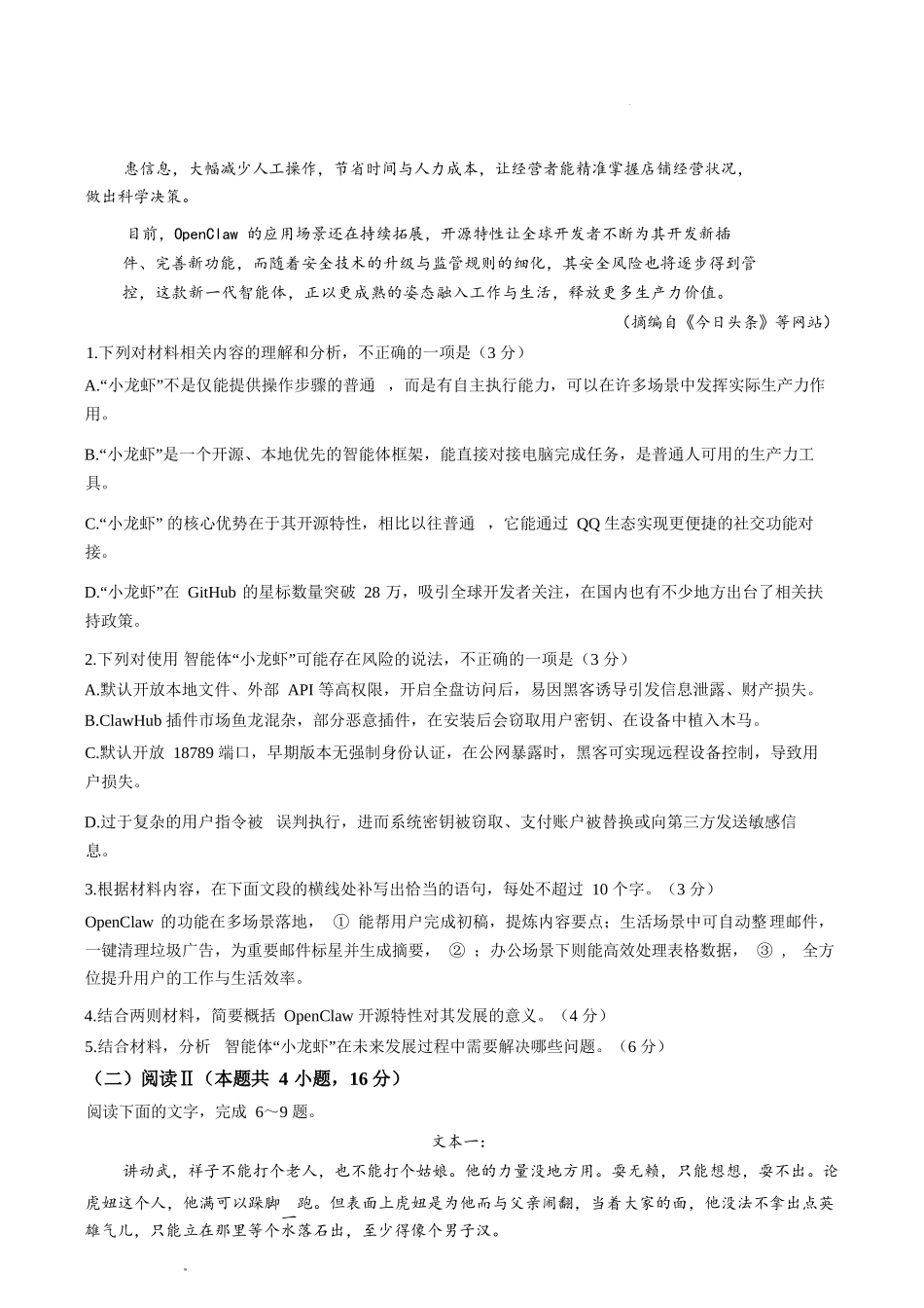 语文安徽华师联盟2026届高三年级第二学期4月质量检测（4.9-410）.docx_第3页