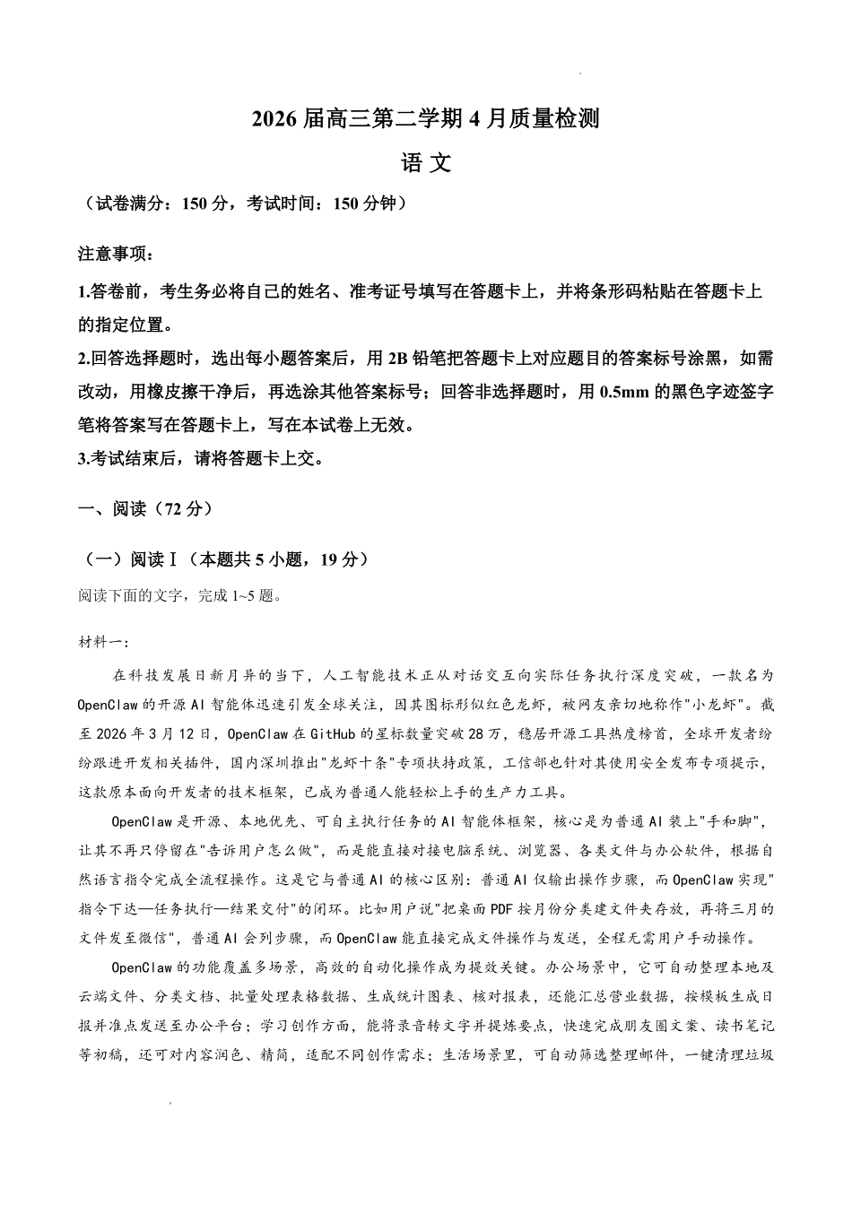 语文安徽华师联盟2026届高三年级第二学期4月质量检测（4.9-410）.pdf_第1页