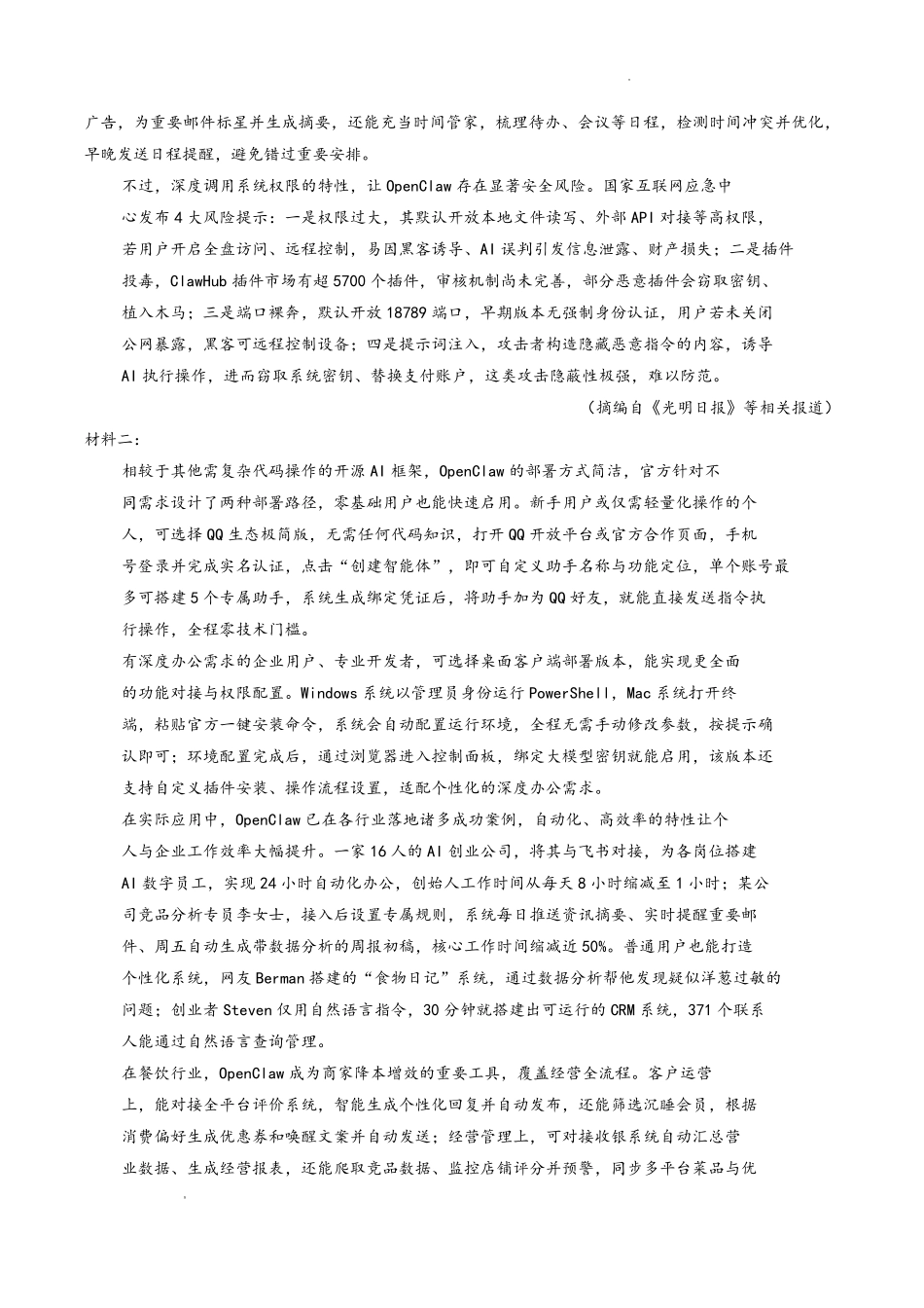 语文安徽华师联盟2026届高三年级第二学期4月质量检测（4.9-410）.pdf_第2页