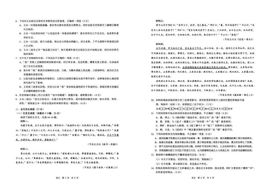 语文安徽马鞍山市2026年马鞍山市高三第二次教学质量监测（马鞍山高三二模）(4.15-4.17).pdf_第3页