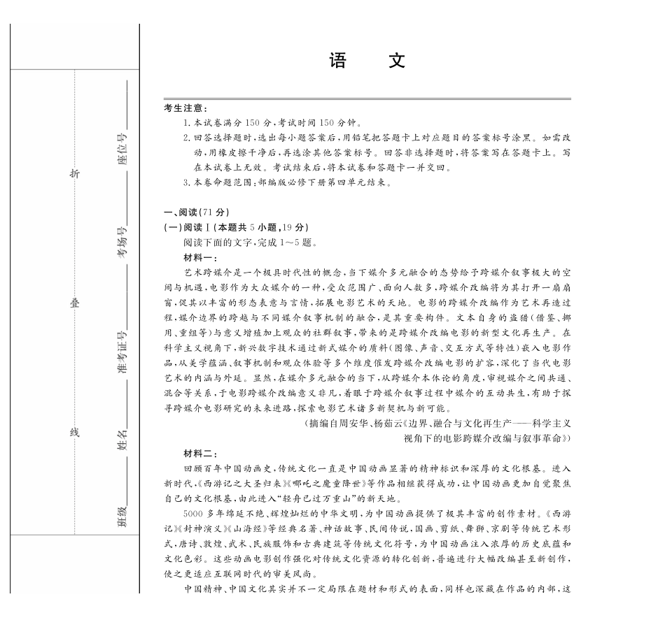 语文-安徽皖南八校2024-2025学年高一下学期4月期中考_副本.pdf_第1页