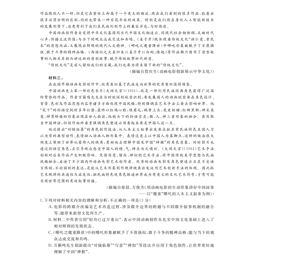 语文-安徽皖南八校2024-2025学年高一下学期4月期中考_副本.pdf_第2页