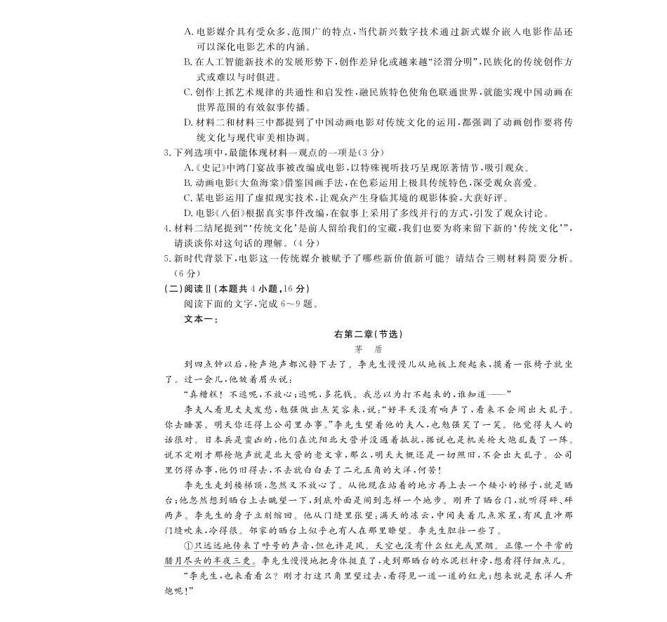 语文-安徽皖南八校2024-2025学年高一下学期4月期中考_副本.pdf_第3页