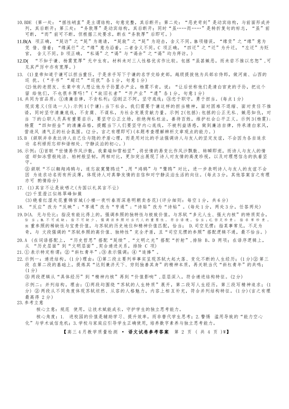 语文安徽皖南八校2026届高三年级4月教学质量检测(4.16-4.17)(1).docx_第2页