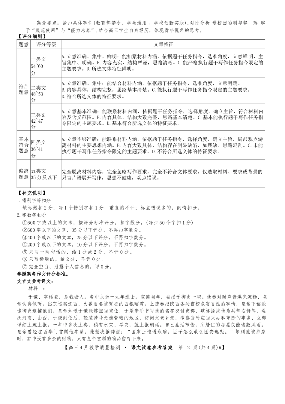 语文安徽皖南八校2026届高三年级4月教学质量检测(4.16-4.17)(1).docx_第3页