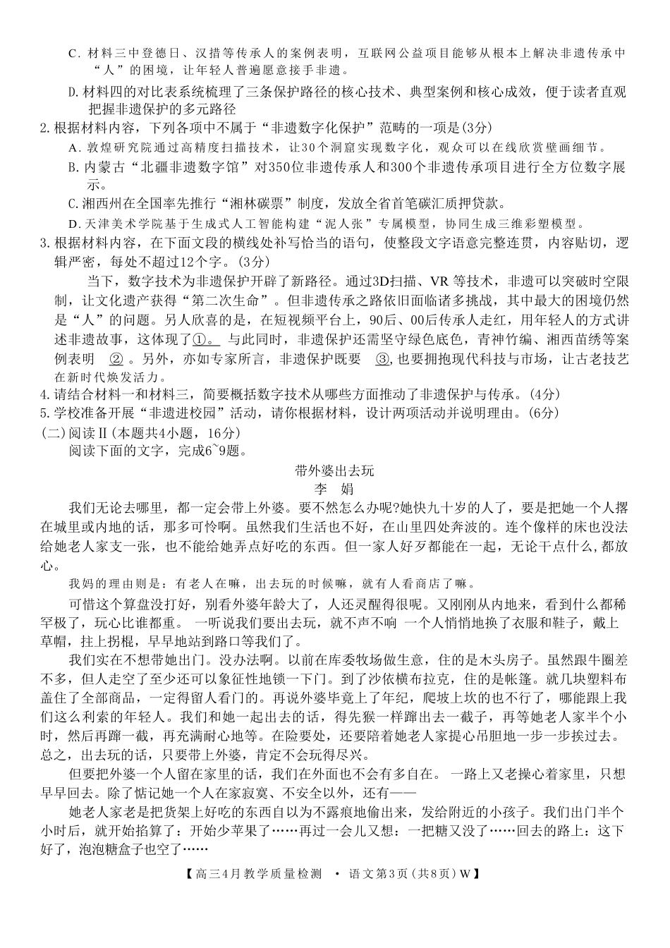 语文安徽皖南八校2026届高三年级4月教学质量检测(4.16-4.17)(1).pdf_第3页