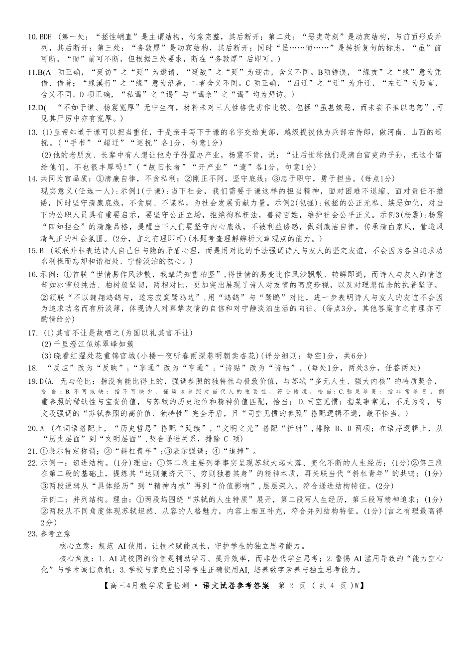 语文安徽皖南八校2026届高三年级4月教学质量检测(4.16-4.17)(2).pdf_第2页