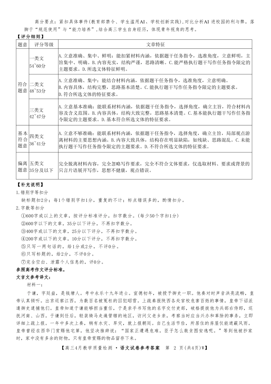 语文安徽皖南八校2026届高三年级4月教学质量检测(4.16-4.17)(2).pdf_第3页