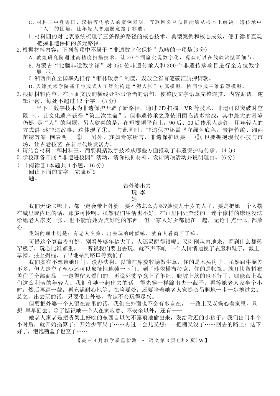 语文安徽皖南八校2026届高三年级4月教学质量检测(4.16-4.17).docx_第3页