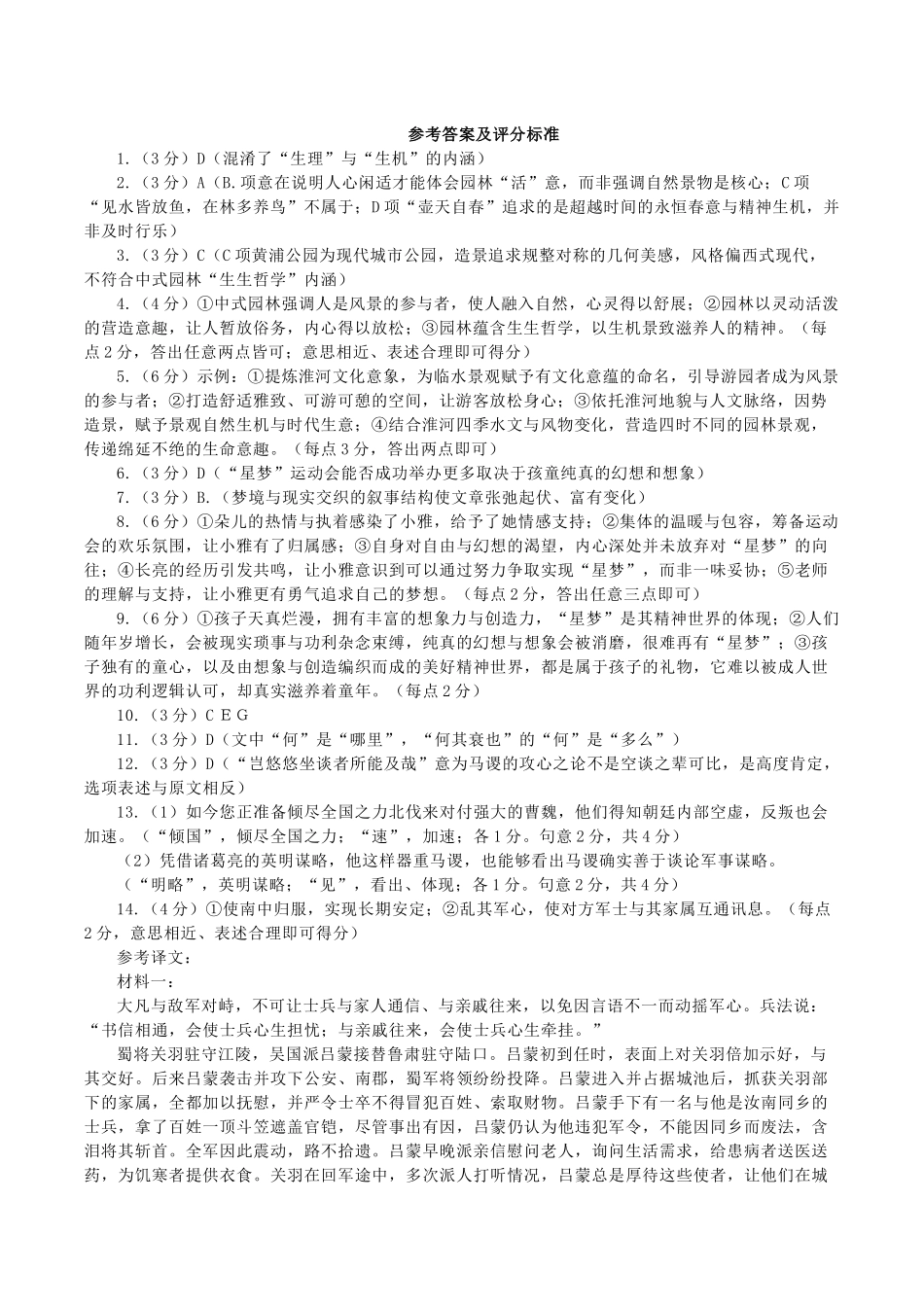 语文参考答案安徽蚌埠市2026届高三下学期4月适应性考试(蚌埠高三二检(二模))(4.19-4.21).docx_第1页