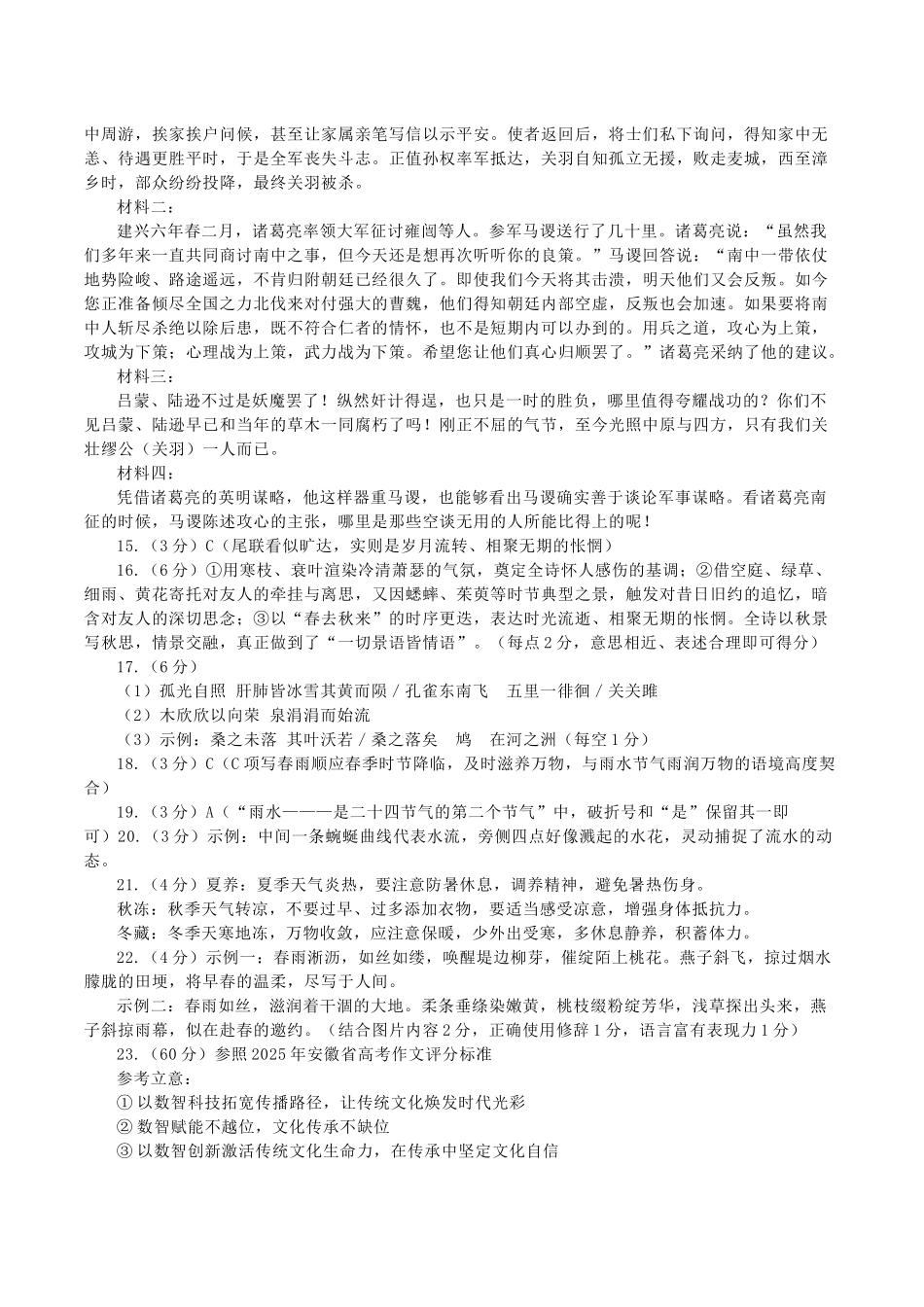 语文参考答案安徽蚌埠市2026届高三下学期4月适应性考试(蚌埠高三二检(二模))(4.19-4.21).docx_第2页
