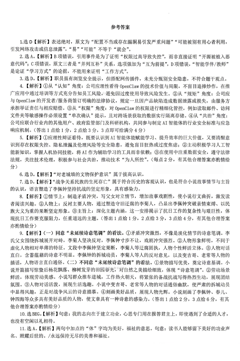 语文参考答案湖南岳阳市2026届高三年级4月教学质量监测(二)(岳阳高三二模)(4月16-17日)(1).pdf_第1页