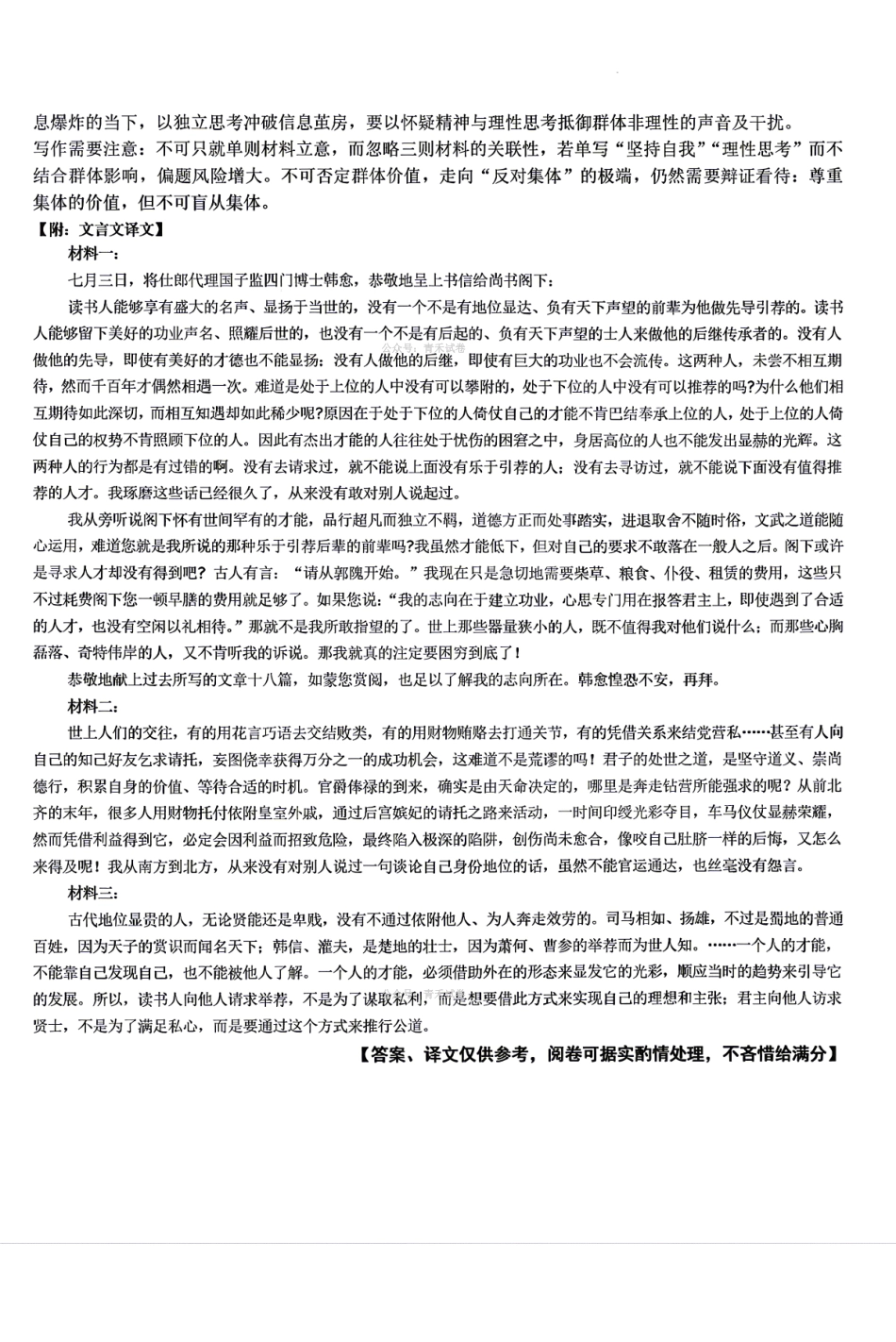 语文参考答案湖南岳阳市2026届高三年级4月教学质量监测(二)(岳阳高三二模)(4月16-17日)(1).pdf_第3页