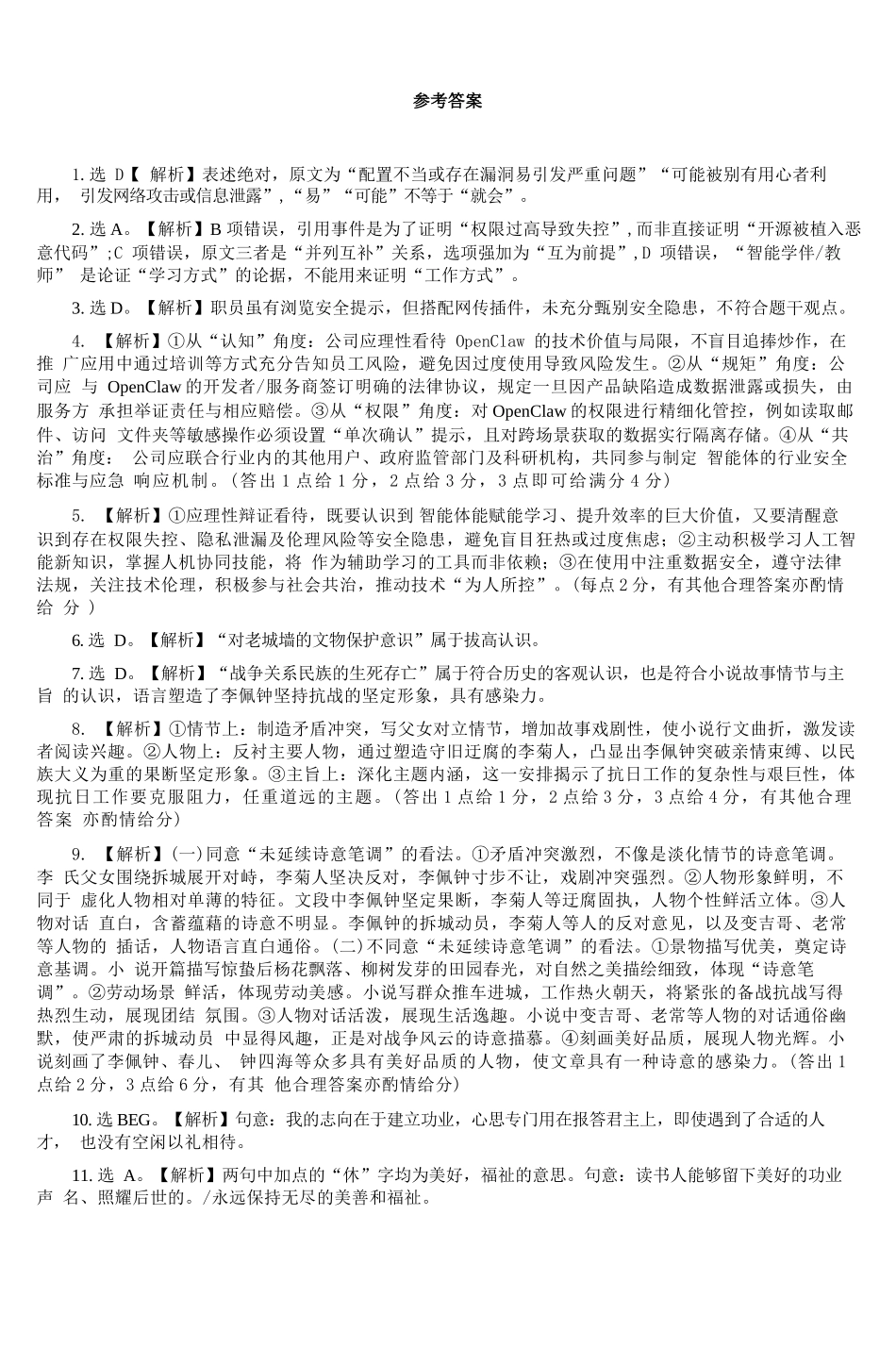 语文参考答案湖南岳阳市2026届高三年级4月教学质量监测(二)(岳阳高三二模)(4月16-17日).docx_第1页