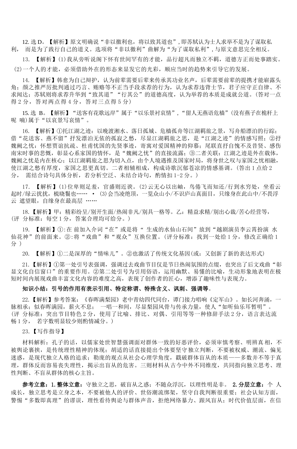 语文参考答案湖南岳阳市2026届高三年级4月教学质量监测(二)(岳阳高三二模)(4月16-17日).docx_第2页