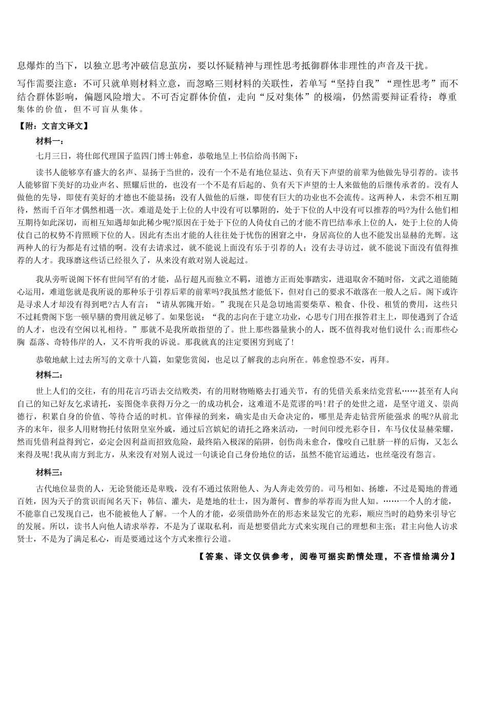 语文参考答案湖南岳阳市2026届高三年级4月教学质量监测(二)(岳阳高三二模)(4月16-17日).docx_第3页