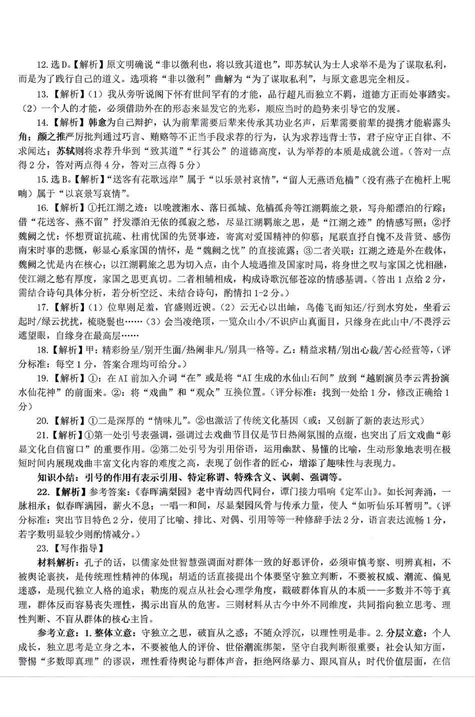 语文参考答案湖南岳阳市2026届高三年级4月教学质量监测(二)(岳阳高三二模)(4月16-17日).pdf_第2页