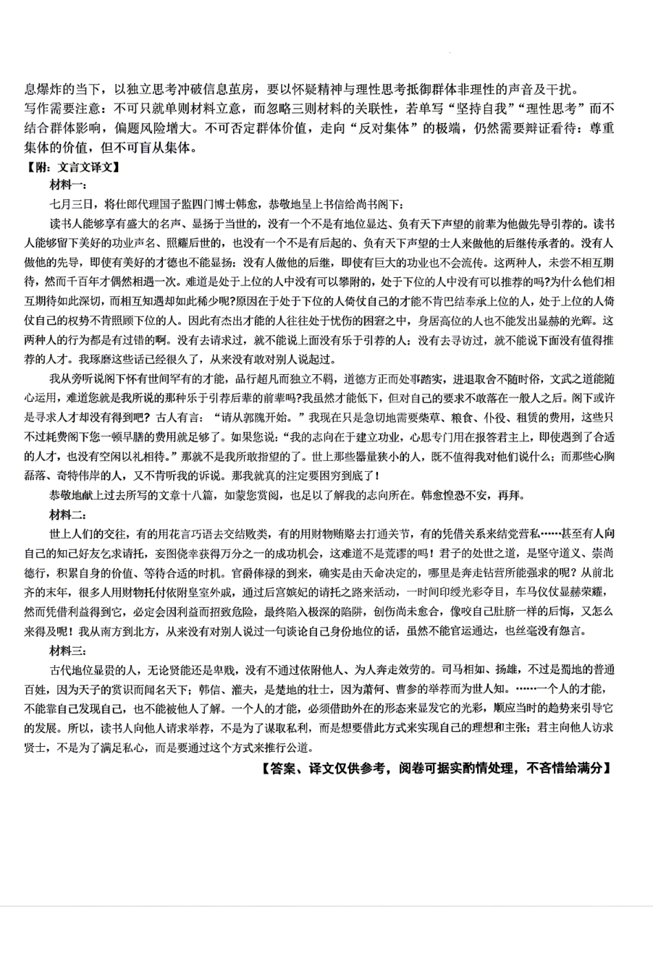 语文参考答案湖南岳阳市2026届高三年级4月教学质量监测(二)(岳阳高三二模)(4月16-17日).pdf_第3页
