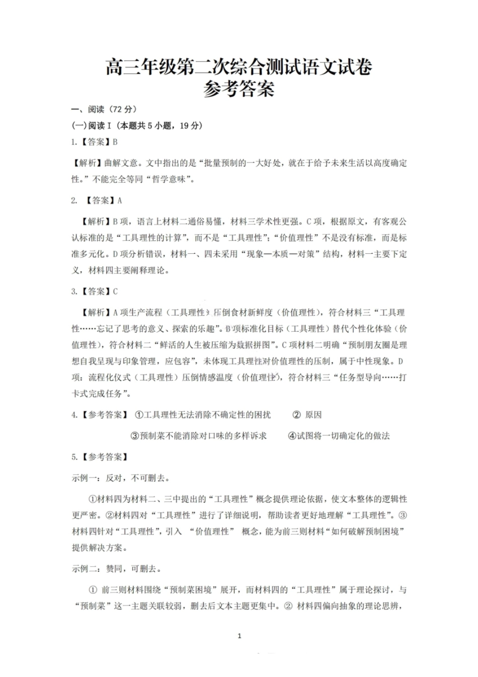 语文答案-2026年茂名市高三年级第二次综合测试.pdf_第1页