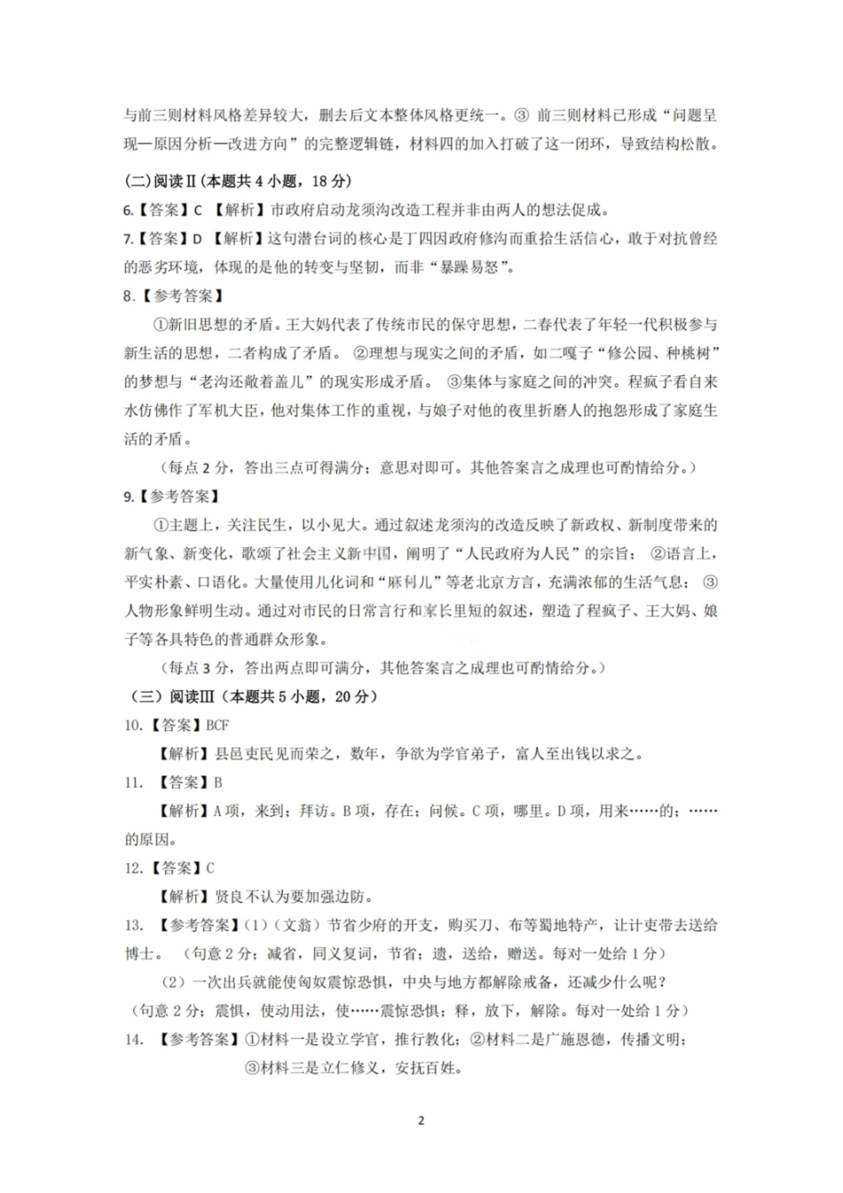 语文答案-2026年茂名市高三年级第二次综合测试.pdf_第2页