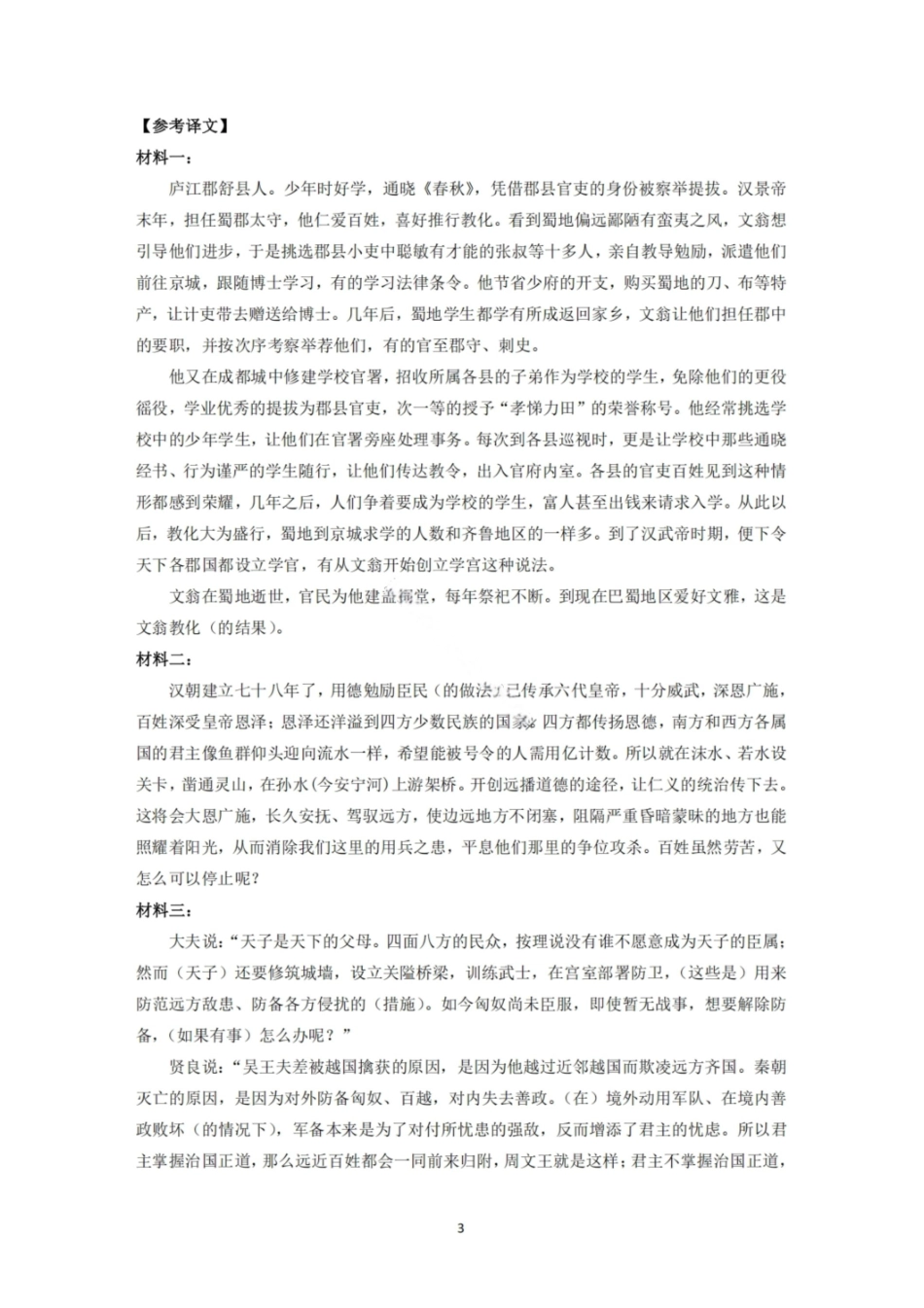 语文答案-2026年茂名市高三年级第二次综合测试.pdf_第3页