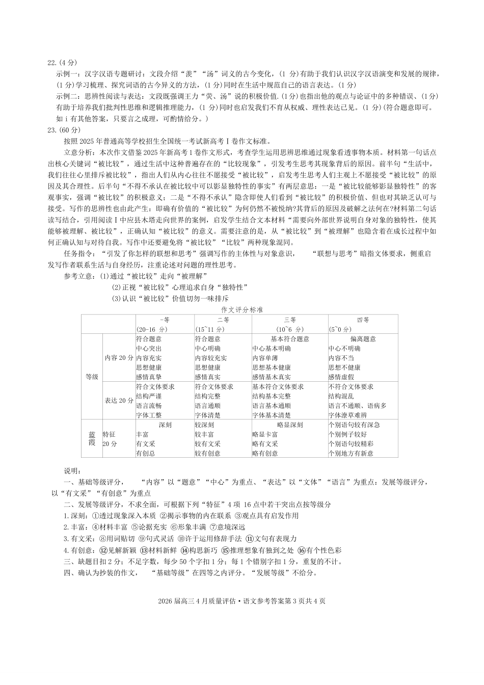 语文答案-安徽1号卷A10联盟2026届高三4月质量评估联考.pdf_第3页