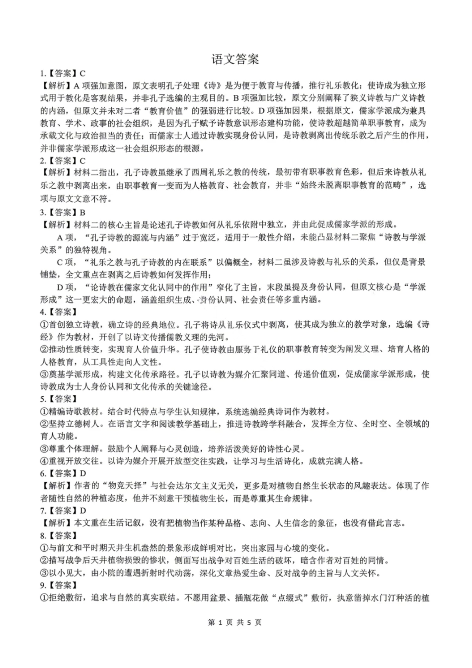 语文答案-大庆市2026届高三年级第三次教学质量检测.pdf_第1页
