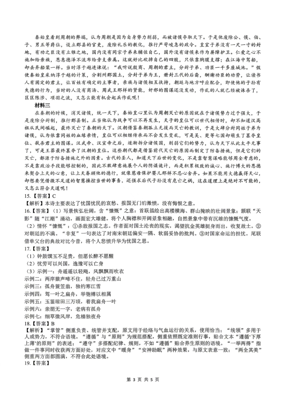 语文答案-大庆市2026届高三年级第三次教学质量检测.pdf_第3页