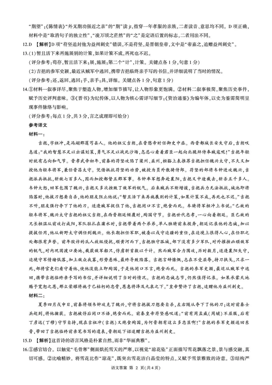 语文甘肃酒泉市2026年4月高三年级调研考试（酒泉三诊）(4.16-4.17)(1).pdf_第2页