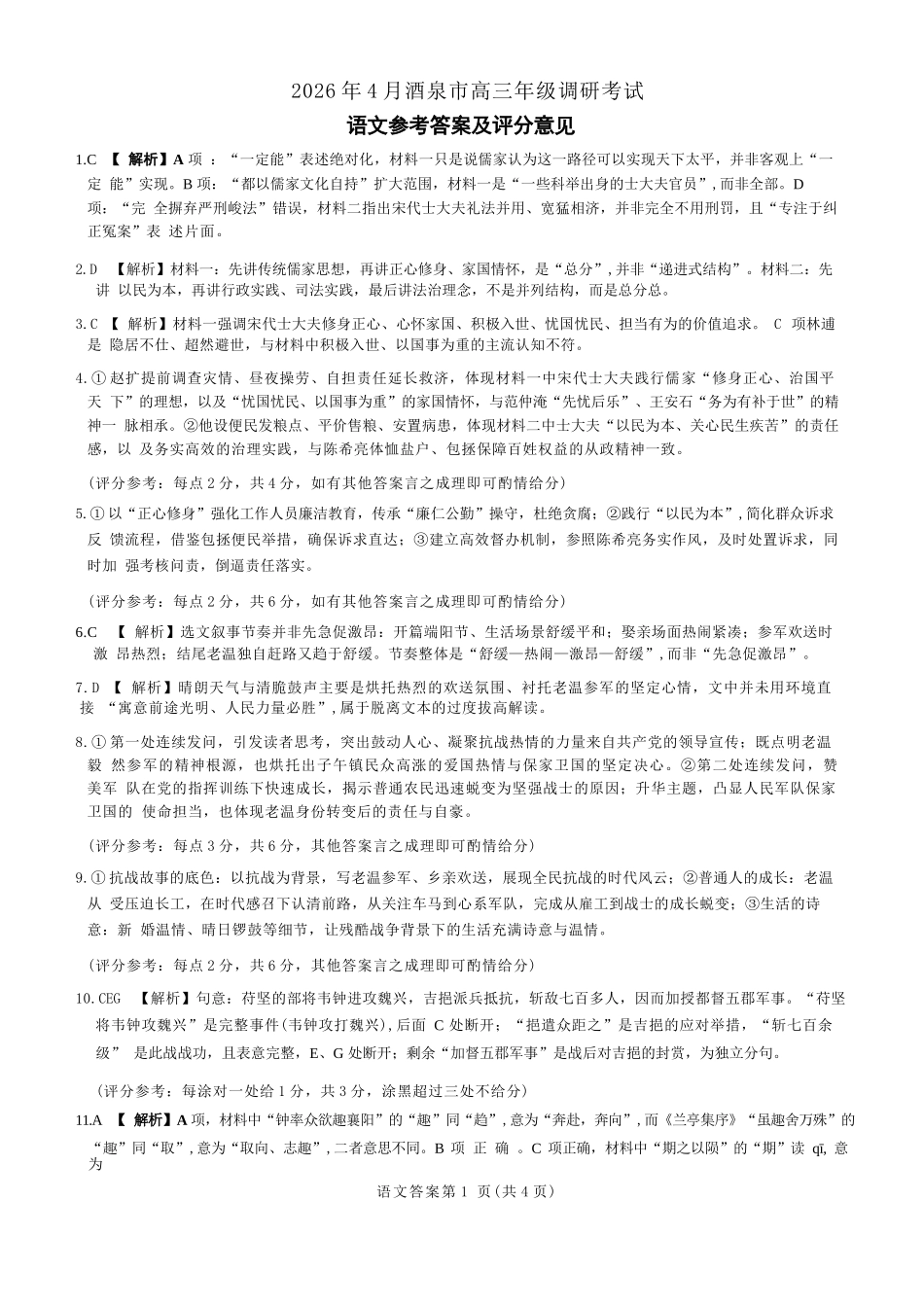 语文甘肃酒泉市2026年4月高三年级调研考试（酒泉三诊）(4.16-4.17).docx_第1页