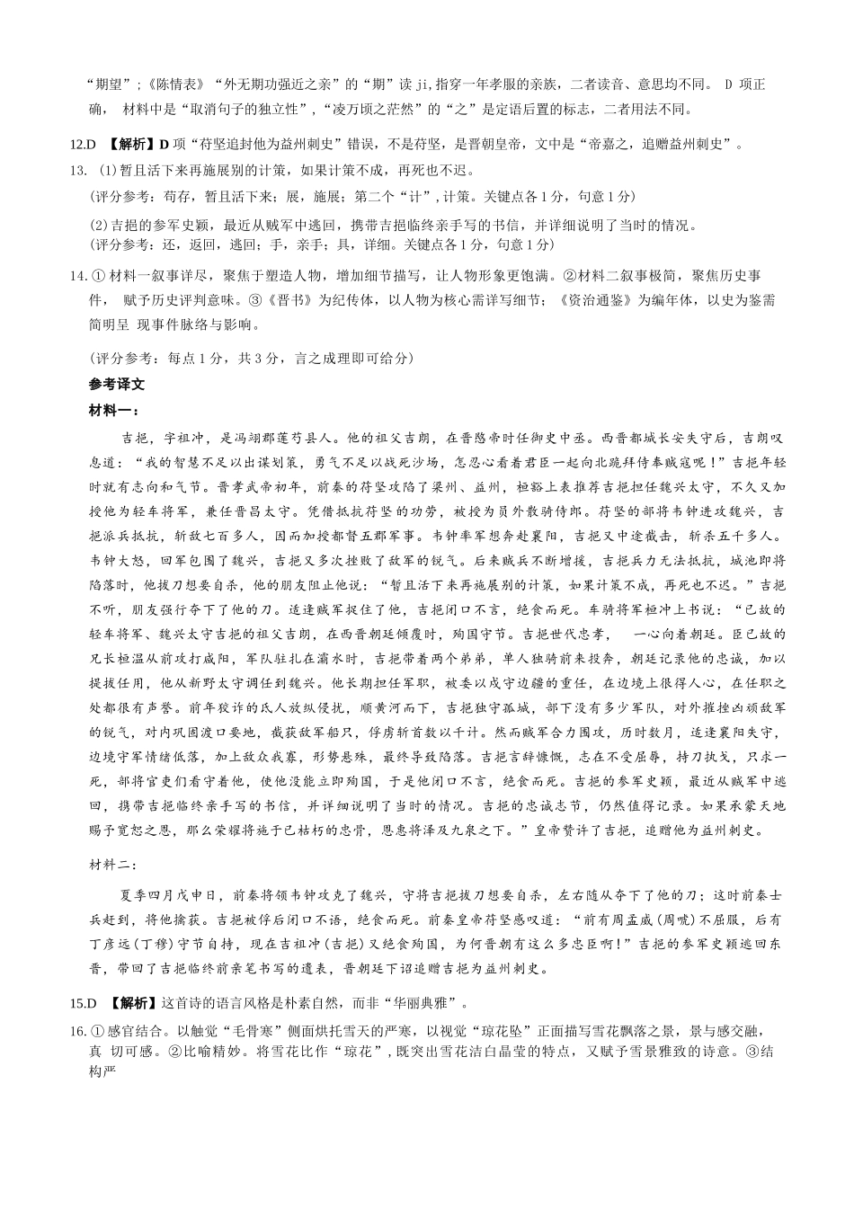 语文甘肃酒泉市2026年4月高三年级调研考试（酒泉三诊）(4.16-4.17).docx_第2页