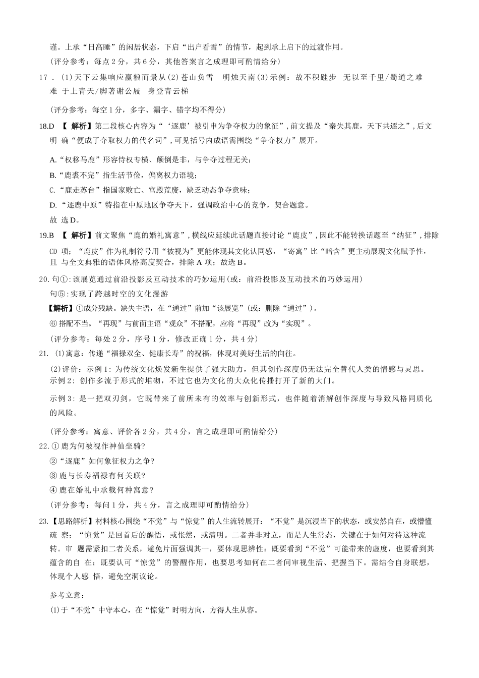 语文甘肃酒泉市2026年4月高三年级调研考试（酒泉三诊）(4.16-4.17).docx_第3页