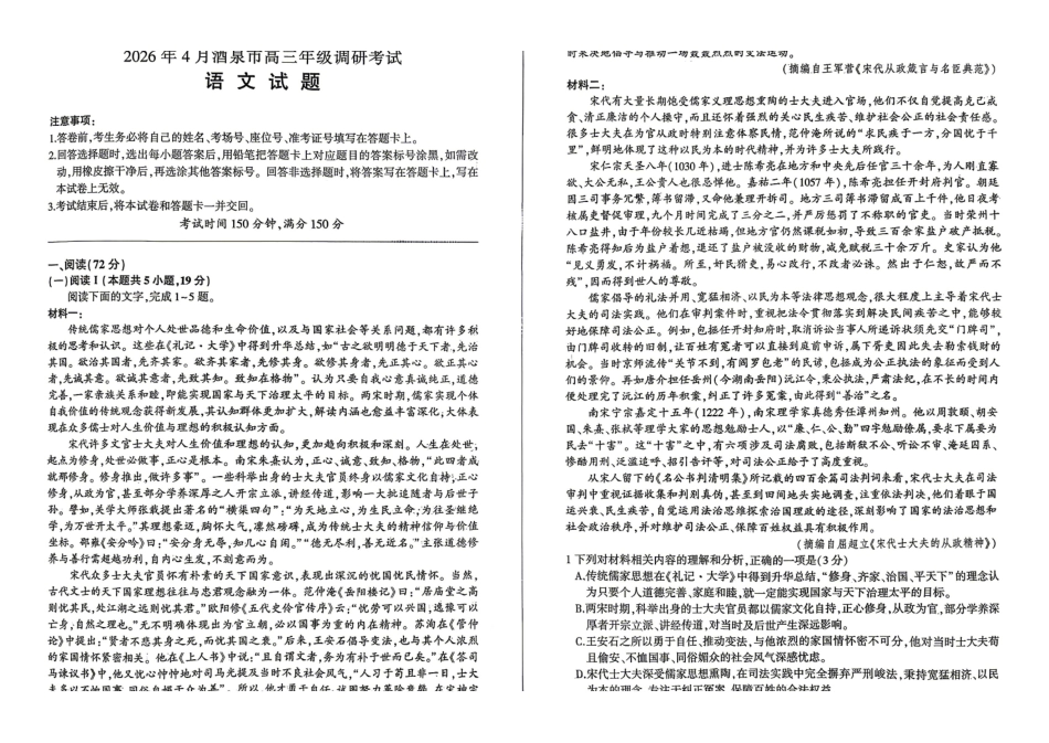 语文甘肃酒泉市2026年4月高三年级调研考试（酒泉三诊）(4.16-4.17).pdf_第1页