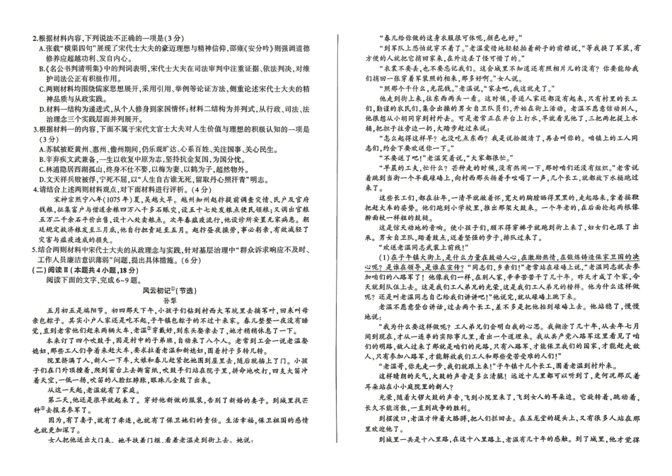 语文甘肃酒泉市2026年4月高三年级调研考试（酒泉三诊）(4.16-4.17).pdf_第2页