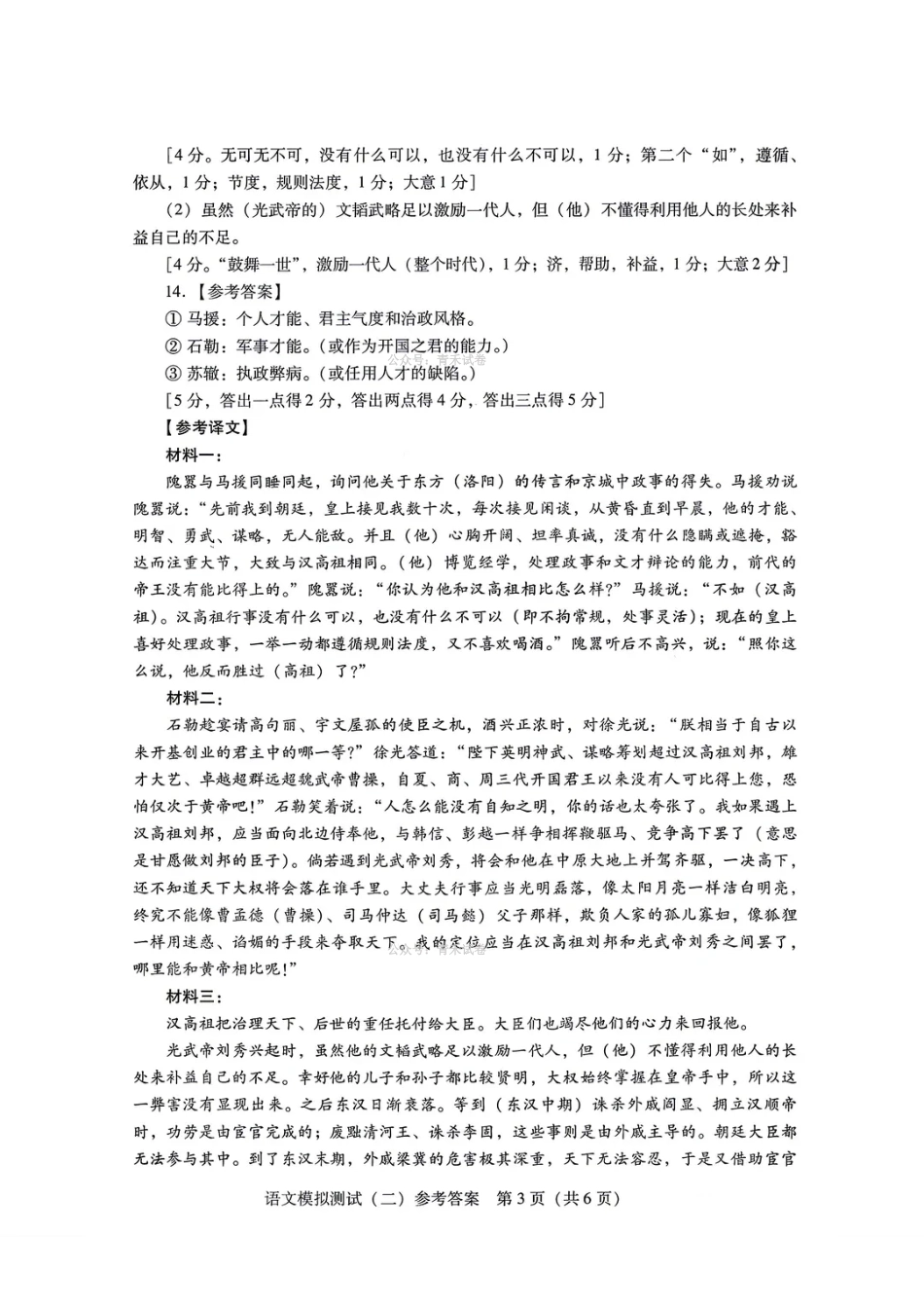语文官方参考答案广东2026年普通高等学校招生全国统一考试高三年级模拟测试(二)(广东二模)（4.21-4.23）(1).pdf_第3页