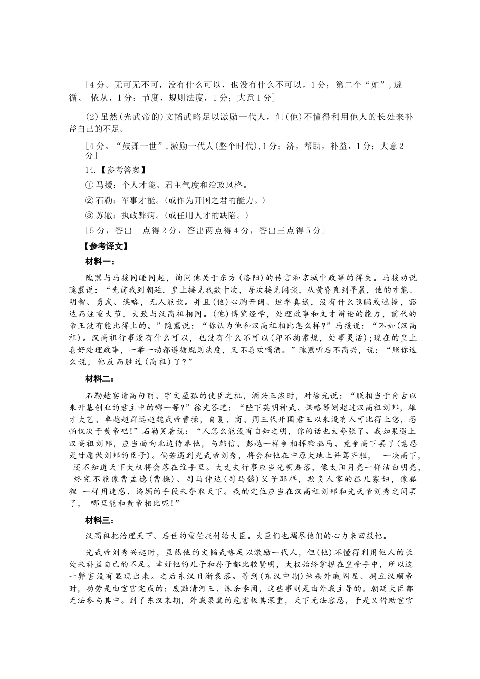 语文官方参考答案广东2026年普通高等学校招生全国统一考试高三年级模拟测试(二)(广东二模)（4.21-4.23）.docx_第3页