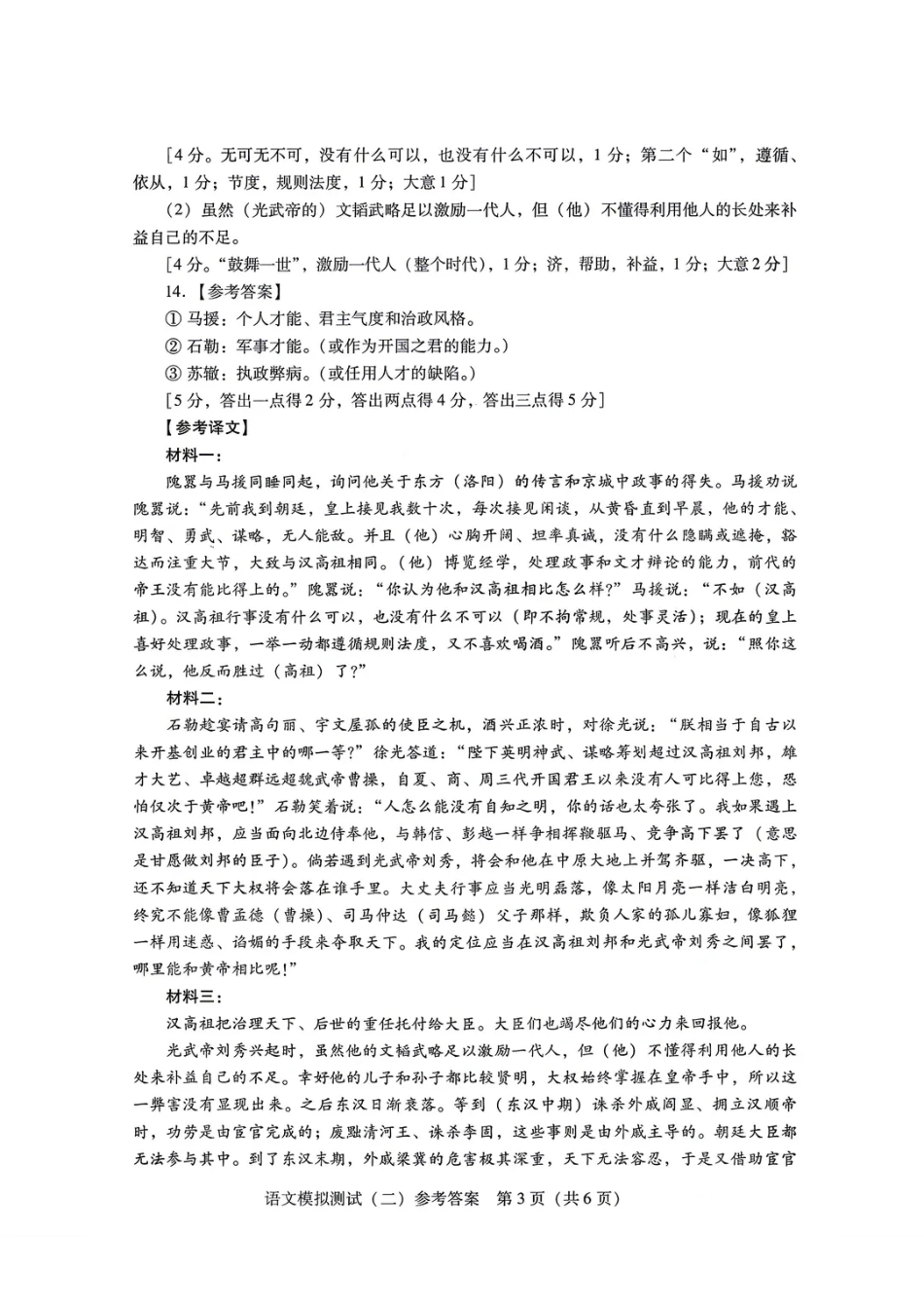 语文官方参考答案广东2026年普通高等学校招生全国统一考试高三年级模拟测试(二)(广东二模)（4.21-4.23）.pdf_第3页