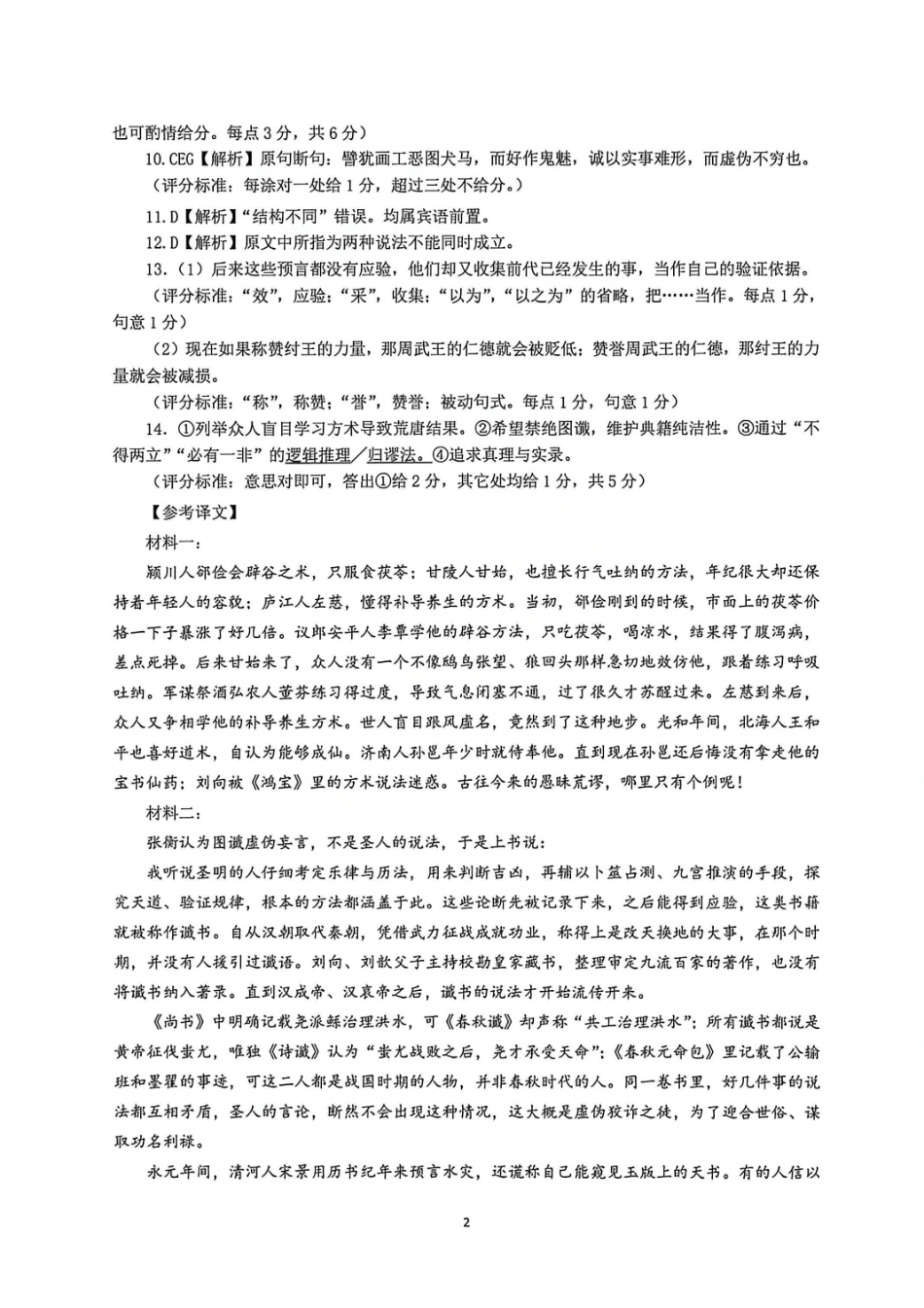 语文官方答案广东惠州市、韶关市2026届高三年级4月模拟考试(惠州韶关统考同卷)(惠州韶关高三二模)(4.15-4.17).pdf_第2页