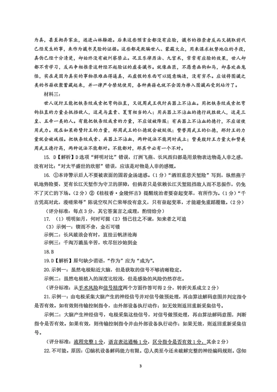 语文官方答案广东惠州市、韶关市2026届高三年级4月模拟考试(惠州韶关统考同卷)(惠州韶关高三二模)(4.15-4.17).pdf_第3页
