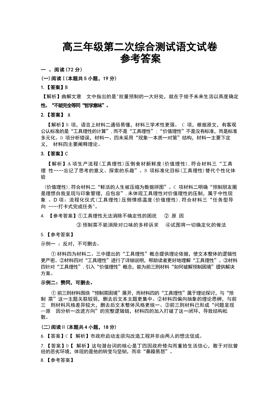语文官方答案广东茂名市2026年茂名市高三年级第二次综合测试(茂名高三二模)(4.15-4.17).docx_第1页