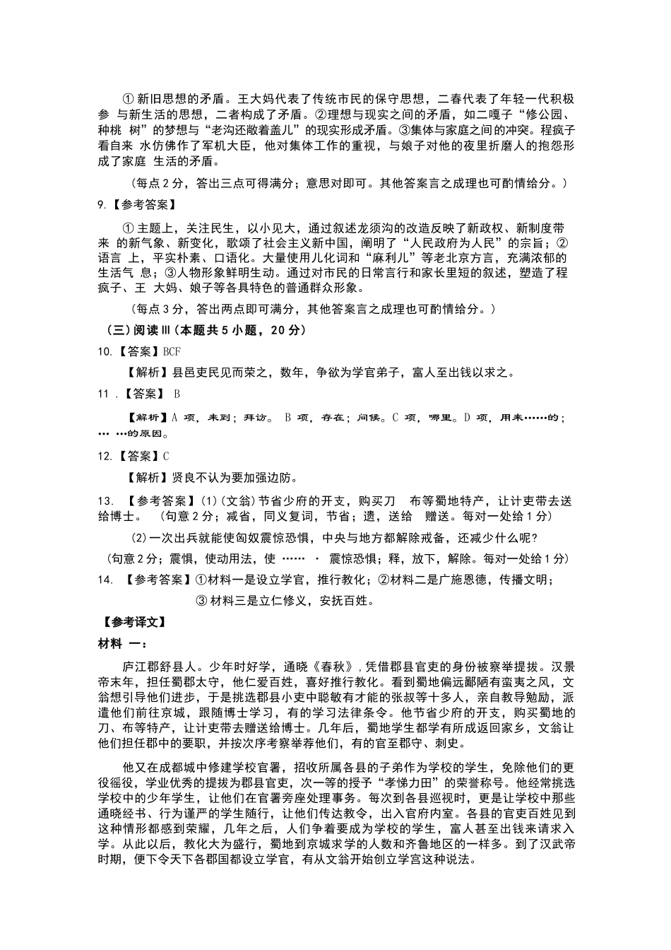 语文官方答案广东茂名市2026年茂名市高三年级第二次综合测试(茂名高三二模)(4.15-4.17).docx_第2页