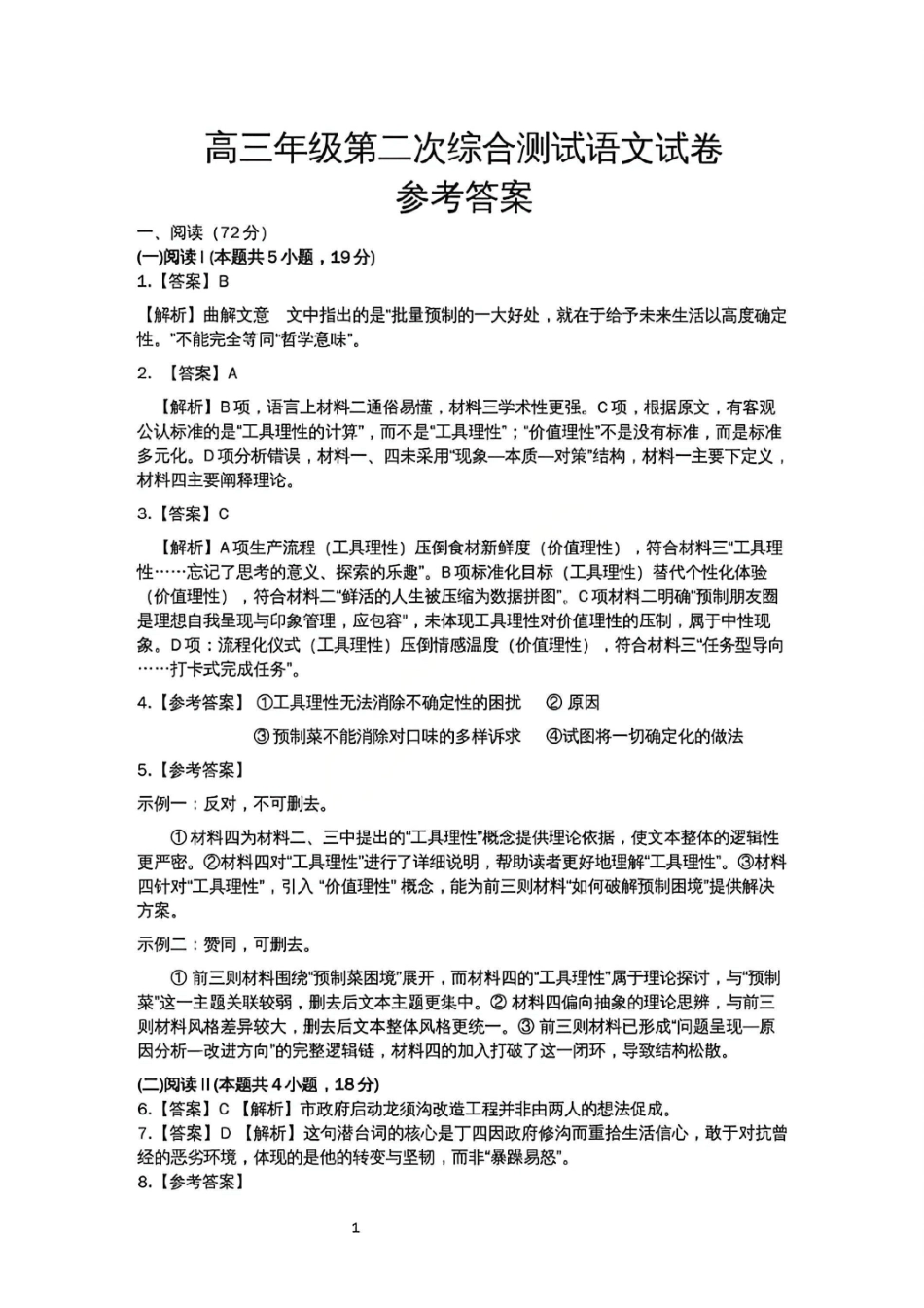 语文官方答案广东茂名市2026年茂名市高三年级第二次综合测试(茂名高三二模)(4.15-4.17).pdf_第1页